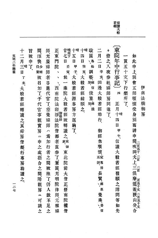 『大日本史料』 8編 4 文明2年雑載～同3年11月 p.127