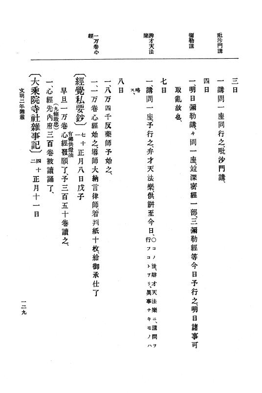 『大日本史料』 8編 4 文明2年雑載～同3年11月 p.129