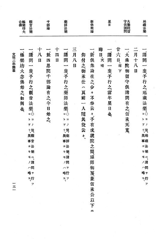 『大日本史料』 8編 4 文明2年雑載～同3年11月 p.131