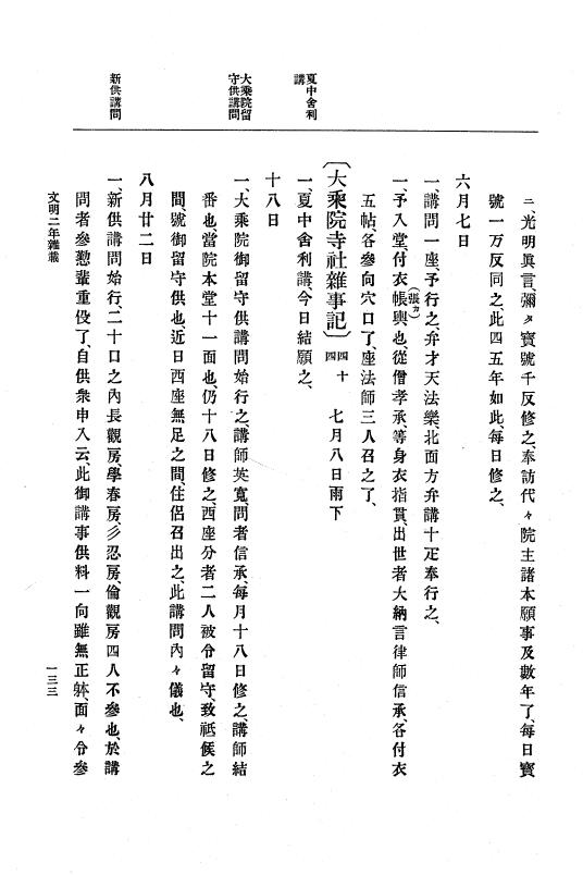 『大日本史料』 8編 4 文明2年雑載～同3年11月 p.133