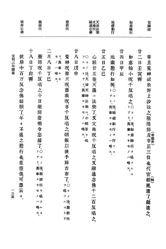 『大日本史料』 8編 4 文明2年雑載～同3年11月 p.135
