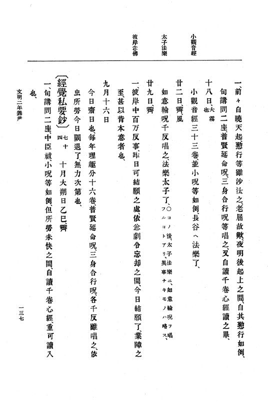 『大日本史料』 8編 4 文明2年雑載～同3年11月 p.137