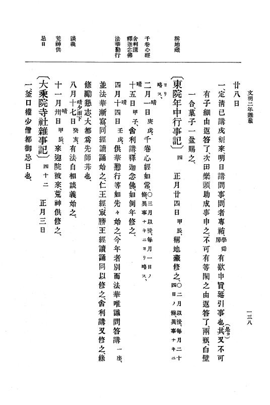 『大日本史料』 8編 4 文明2年雑載～同3年11月 p.138