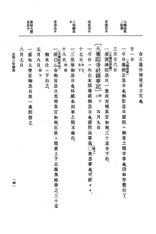 『大日本史料』 8編 4 文明2年雑載～同3年11月 p.141
