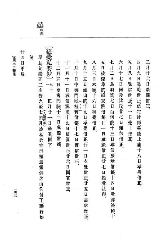 『大日本史料』 8編 4 文明2年雑載～同3年11月 p.143