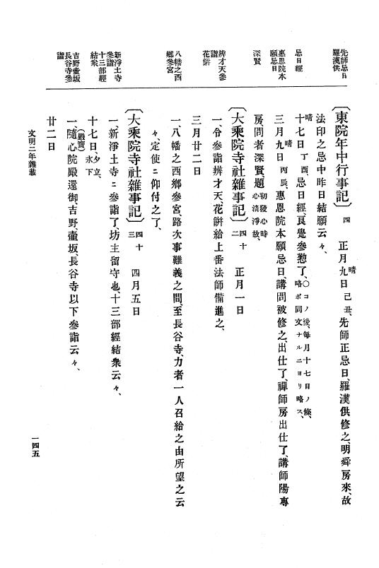 『大日本史料』 8編 4 文明2年雑載～同3年11月 p.145