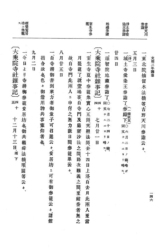 『大日本史料』 8編 4 文明2年雑載～同3年11月 p.146