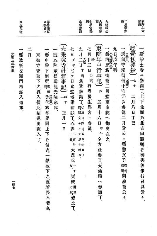 『大日本史料』 8編 4 文明2年雑載～同3年11月 p.147