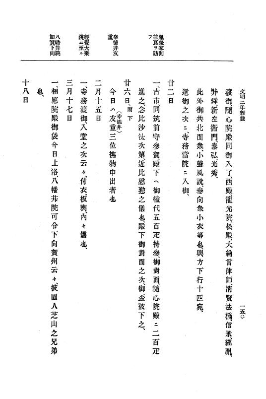 『大日本史料』 8編 4 文明2年雑載～同3年11月 p.150
