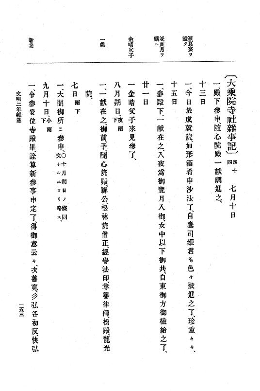 『大日本史料』 8編 4 文明2年雑載～同3年11月 p.153
