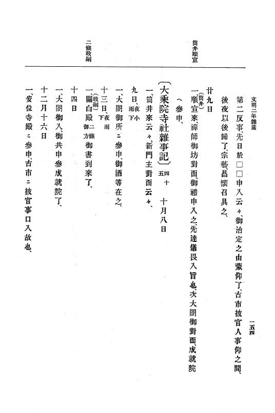 『大日本史料』 8編 4 文明2年雑載～同3年11月 p.154