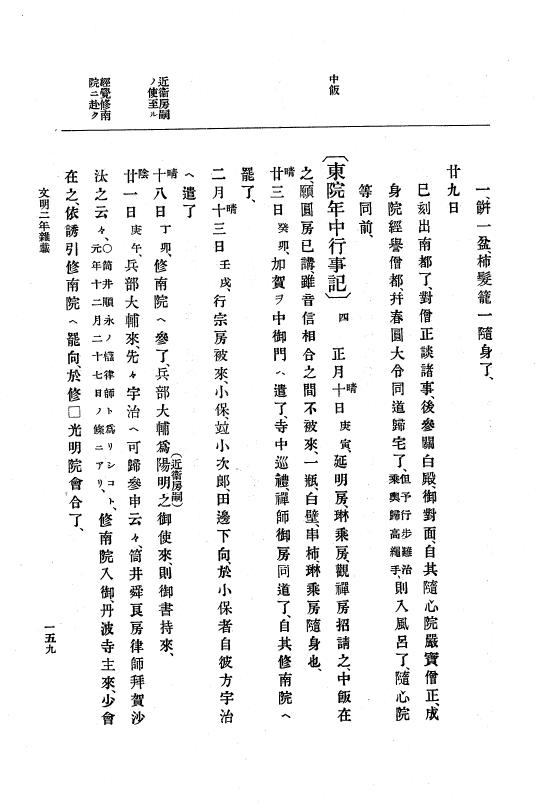 『大日本史料』 8編 4 文明2年雑載～同3年11月 p.159