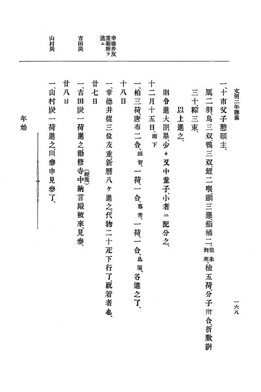 『大日本史料』 8編 4 文明2年雑載～同3年11月 p.168