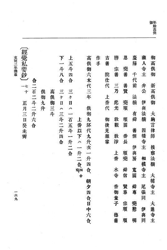 『大日本史料』 8編 4 文明2年雑載～同3年11月 p.169