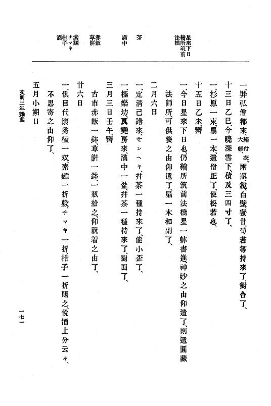 『大日本史料』 8編 4 文明2年雑載～同3年11月 p.171