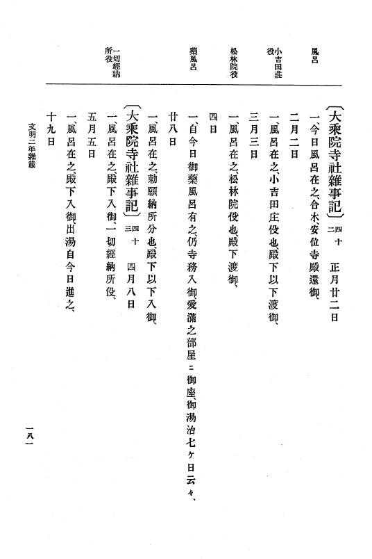 『大日本史料』 8編 4 文明2年雑載～同3年11月 p.181