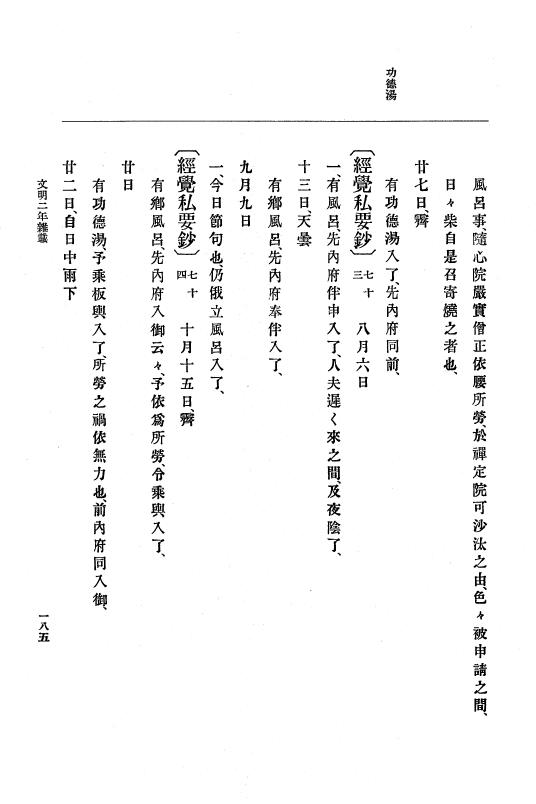 『大日本史料』 8編 4 文明2年雑載～同3年11月 p.185