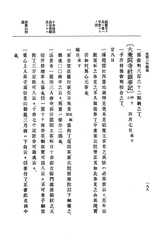 『大日本史料』 8編 4 文明2年雑載～同3年11月 p.188