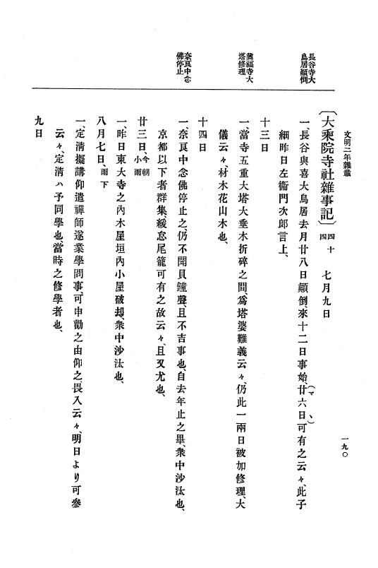 『大日本史料』 8編 4 文明2年雑載～同3年11月 p.190
