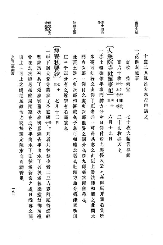 『大日本史料』 8編 4 文明2年雑載～同3年11月 p.193