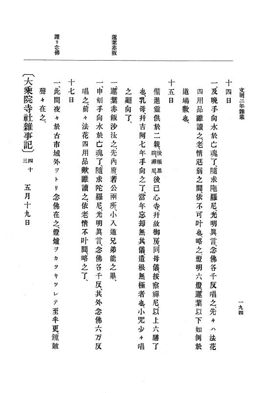 『大日本史料』 8編 4 文明2年雑載～同3年11月 p.194