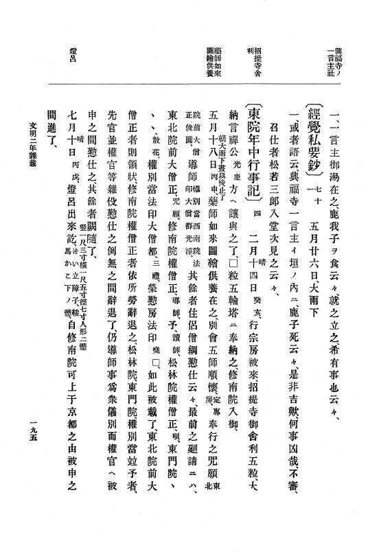 『大日本史料』 8編 4 文明2年雑載～同3年11月 p.195
