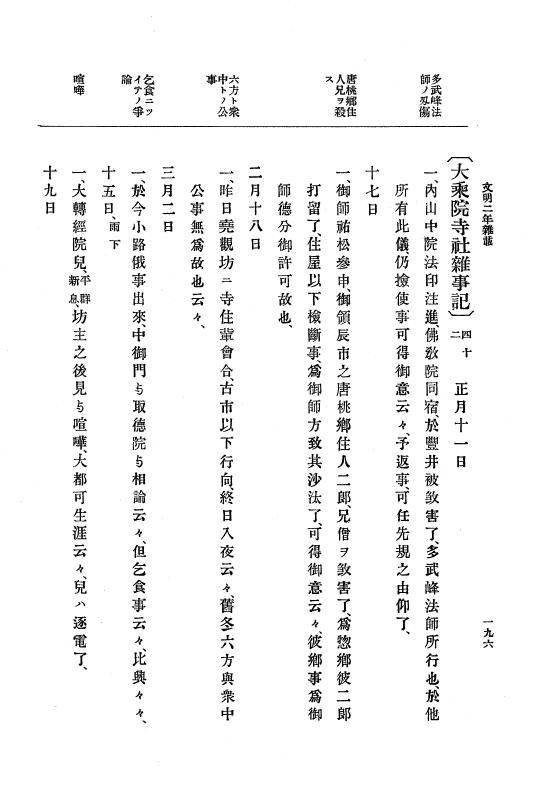 『大日本史料』 8編 4 文明2年雑載～同3年11月 p.196