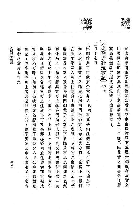 『大日本史料』 8編 4 文明2年雑載～同3年11月 p.201