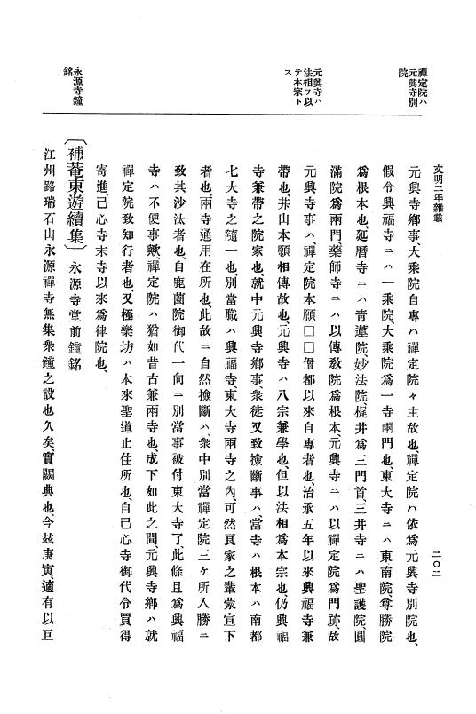 『大日本史料』 8編 4 文明2年雑載～同3年11月 p.202