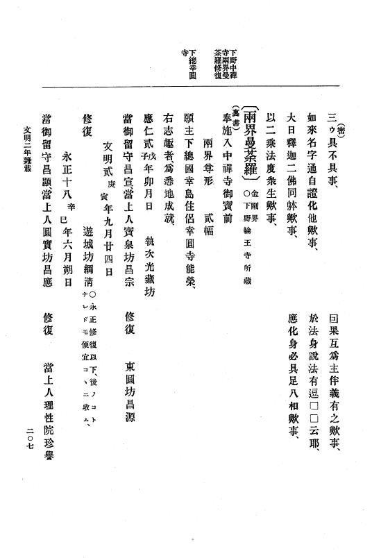 『大日本史料』 8編 4 文明2年雑載～同3年11月 p.207