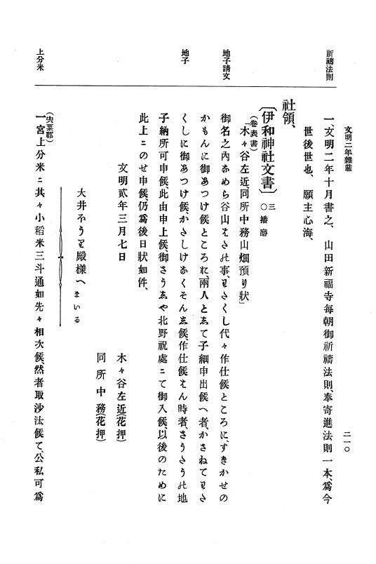 『大日本史料』 8編 4 文明2年雑載～同3年11月 p.210