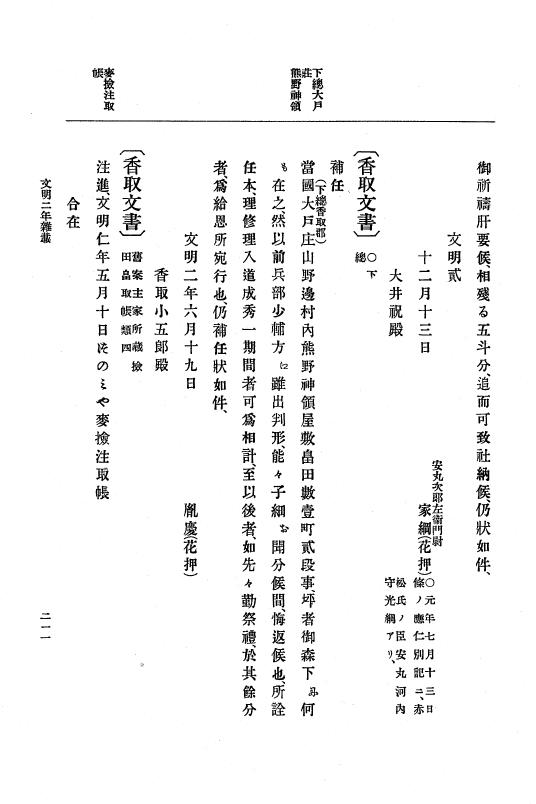 『大日本史料』 8編 4 文明2年雑載～同3年11月 p.211
