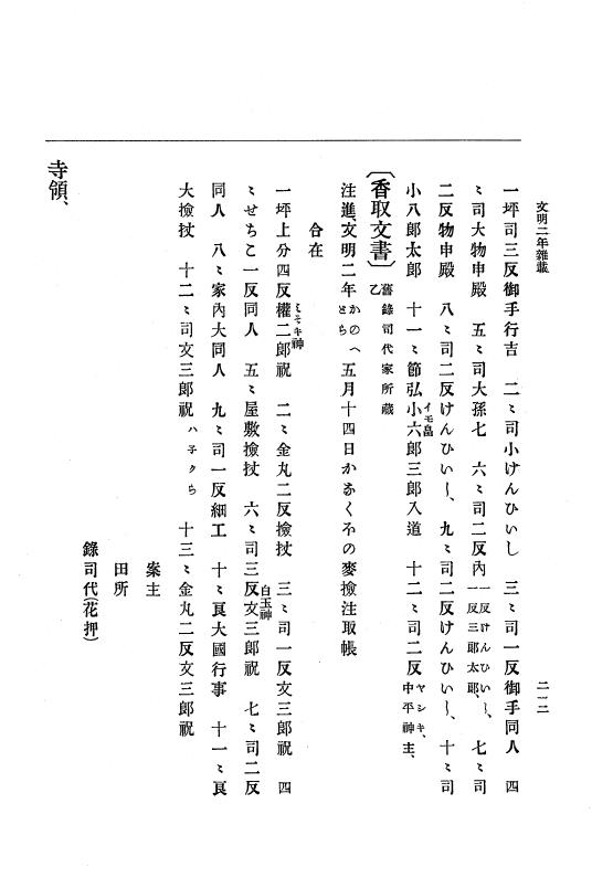 『大日本史料』 8編 4 文明2年雑載～同3年11月 p.212