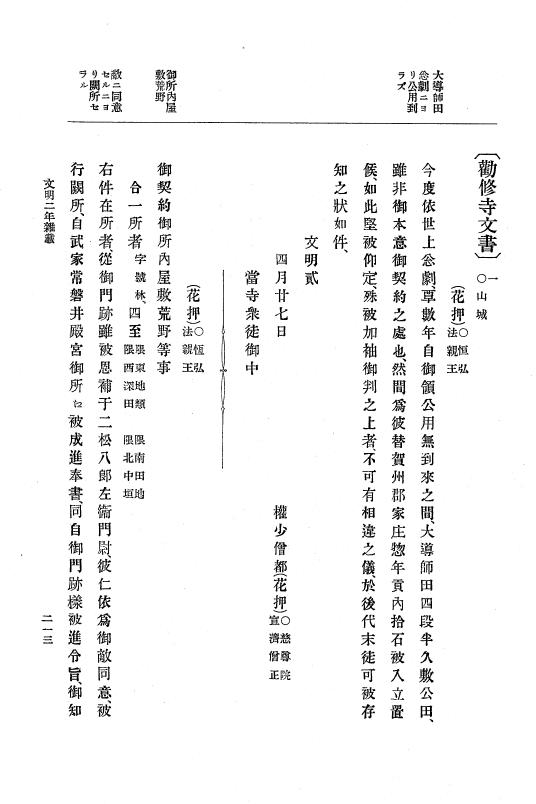 『大日本史料』 8編 4 文明2年雑載～同3年11月 p.213