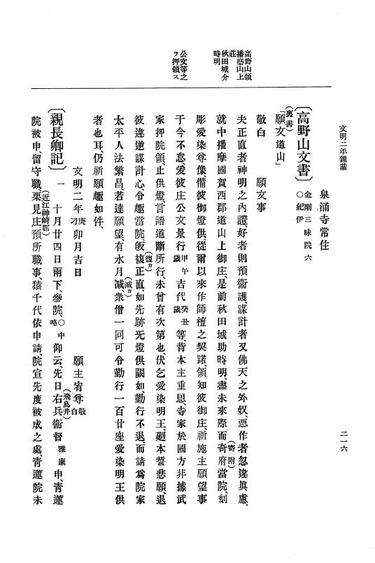 『大日本史料』 8編 4 文明2年雑載～同3年11月 p.216