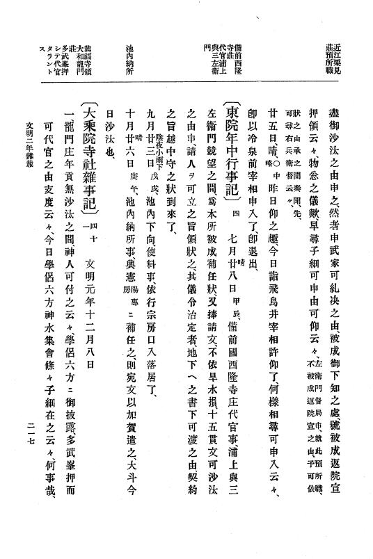 『大日本史料』 8編 4 文明2年雑載～同3年11月 p.217