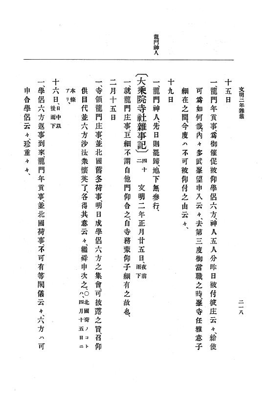 『大日本史料』 8編 4 文明2年雑載～同3年11月 p.218