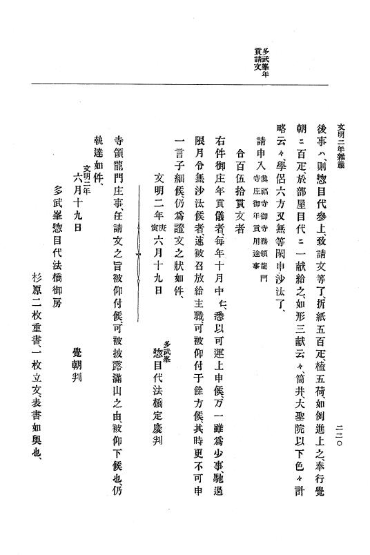 『大日本史料』 8編 4 文明2年雑載～同3年11月 p.220