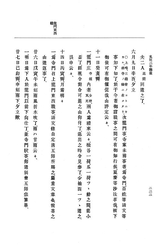『大日本史料』 8編 4 文明2年雑載～同3年11月 p.222