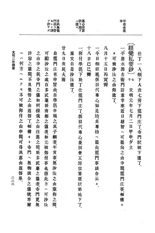 『大日本史料』 8編 4 文明2年雑載～同3年11月 p.223