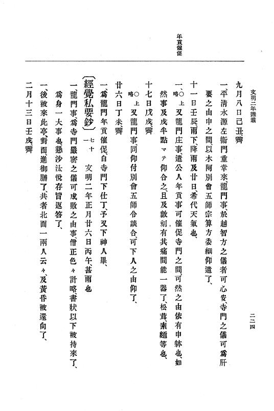 『大日本史料』 8編 4 文明2年雑載～同3年11月 p.224
