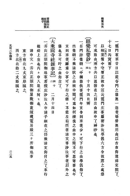 『大日本史料』 8編 4 文明2年雑載～同3年11月 p.225