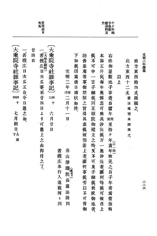 『大日本史料』 8編 4 文明2年雑載～同3年11月 p.226