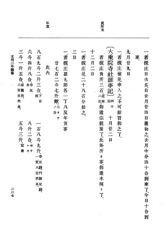 『大日本史料』 8編 4 文明2年雑載～同3年11月 p.227