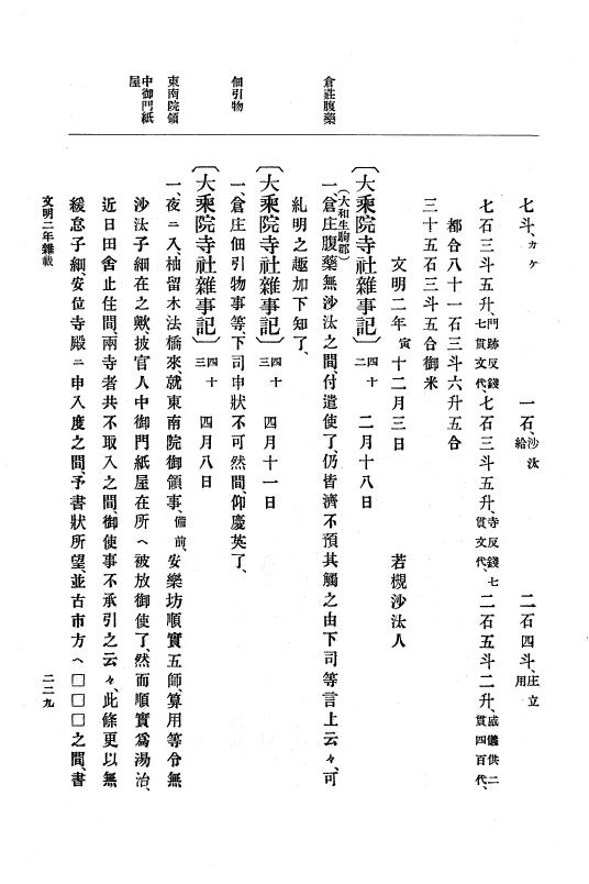 『大日本史料』 8編 4 文明2年雑載～同3年11月 p.229