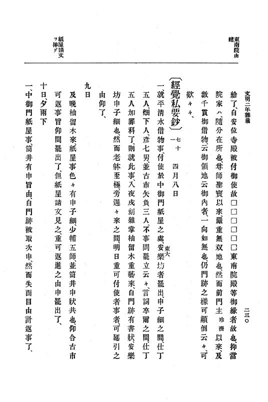 『大日本史料』 8編 4 文明2年雑載～同3年11月 p.230