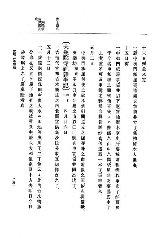 『大日本史料』 8編 4 文明2年雑載～同3年11月 p.231