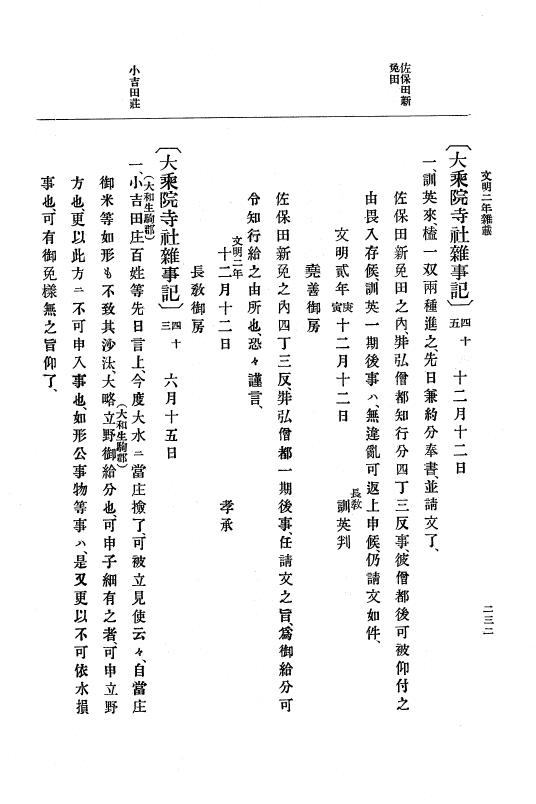 『大日本史料』 8編 4 文明2年雑載～同3年11月 p.232