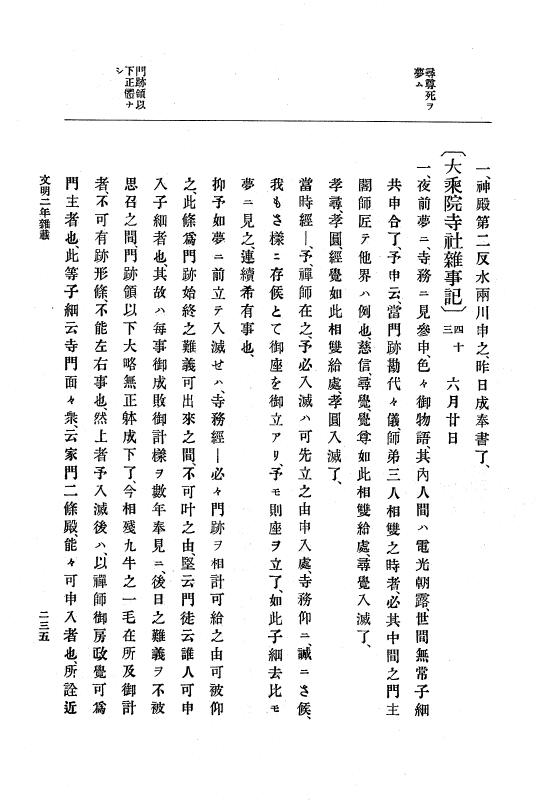 『大日本史料』 8編 4 文明2年雑載～同3年11月 p.235