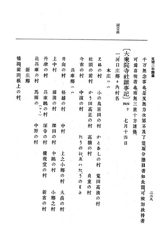 『大日本史料』 8編 4 文明2年雑載～同3年11月 p.238